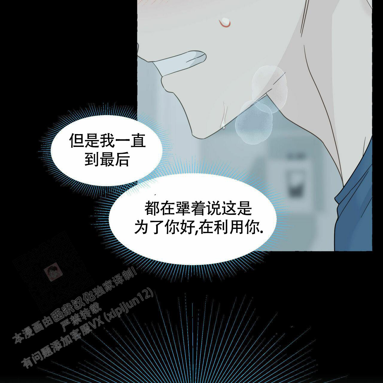 《香草味》漫画最新章节第108话免费下拉式在线观看章节第【19】张图片