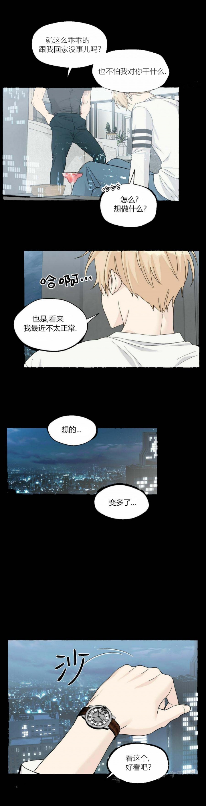 《香草味》漫画最新章节第87话免费下拉式在线观看章节第【9】张图片