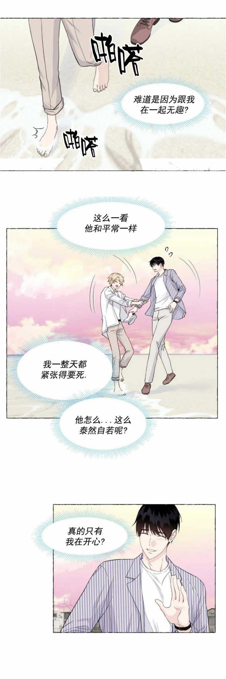 《香草味》漫画最新章节第86话免费下拉式在线观看章节第【4】张图片