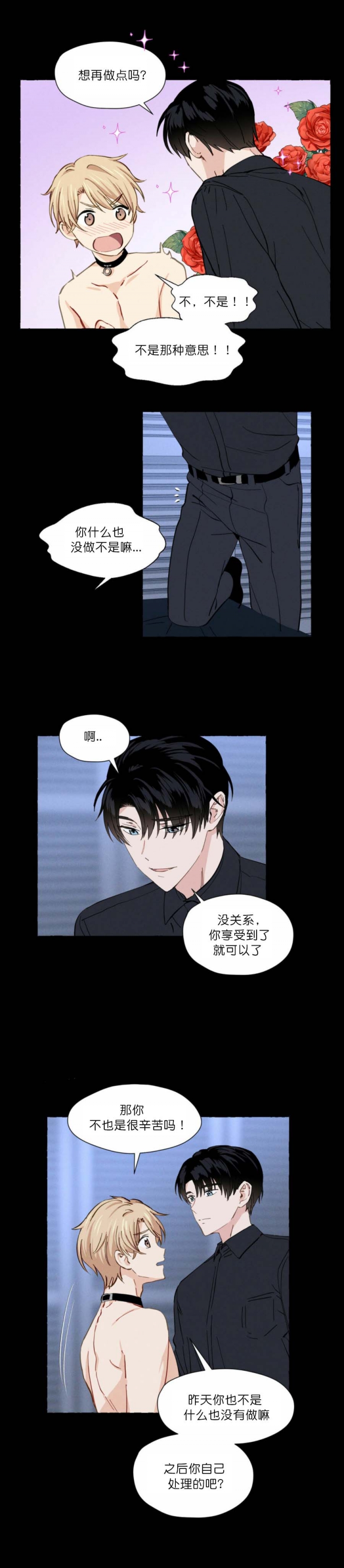 《香草味》漫画最新章节第11话免费下拉式在线观看章节第【9】张图片