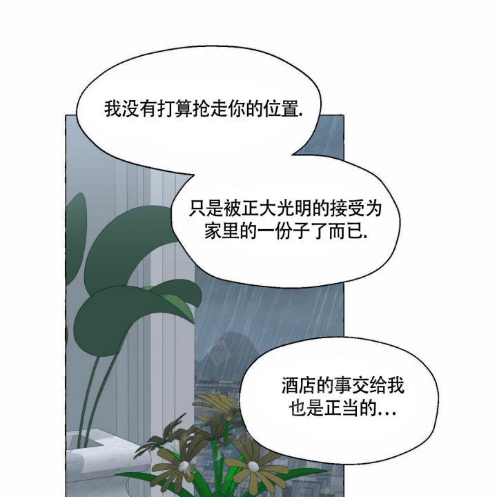 《香草味》漫画最新章节第77话免费下拉式在线观看章节第【44】张图片