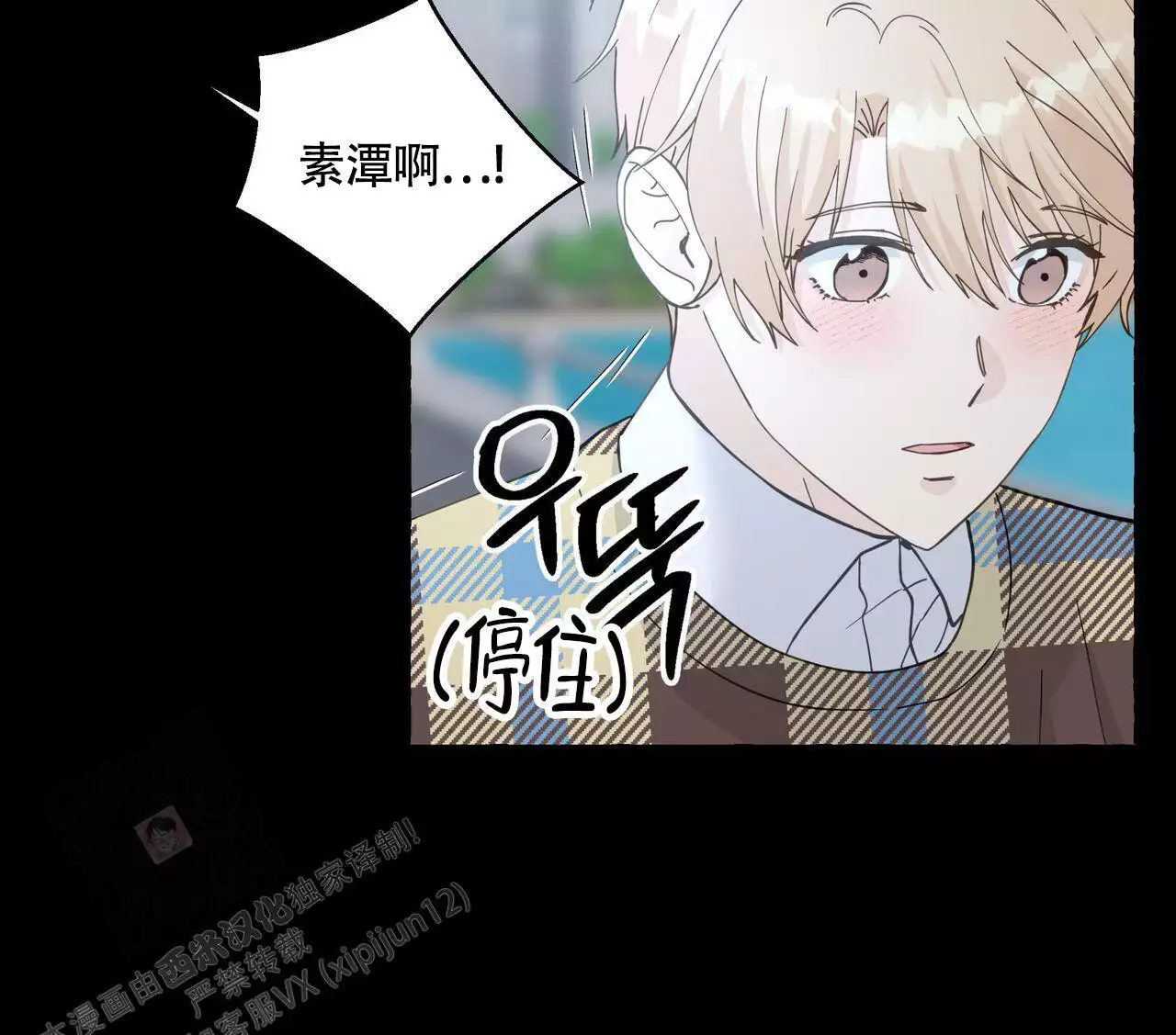 《香草味》漫画最新章节第132话免费下拉式在线观看章节第【99】张图片