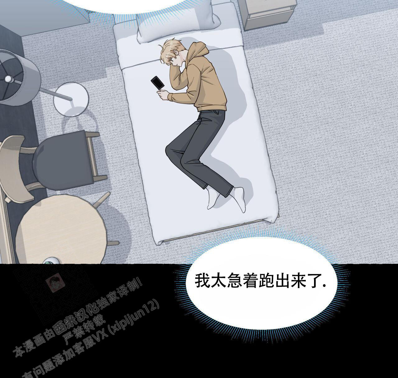 《香草味》漫画最新章节第116话免费下拉式在线观看章节第【43】张图片