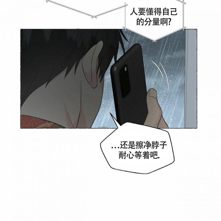 《香草味》漫画最新章节第78话免费下拉式在线观看章节第【19】张图片