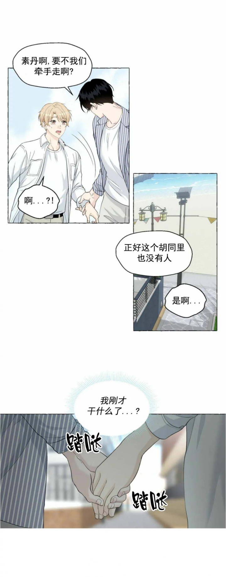 《香草味》漫画最新章节第86话免费下拉式在线观看章节第【2】张图片