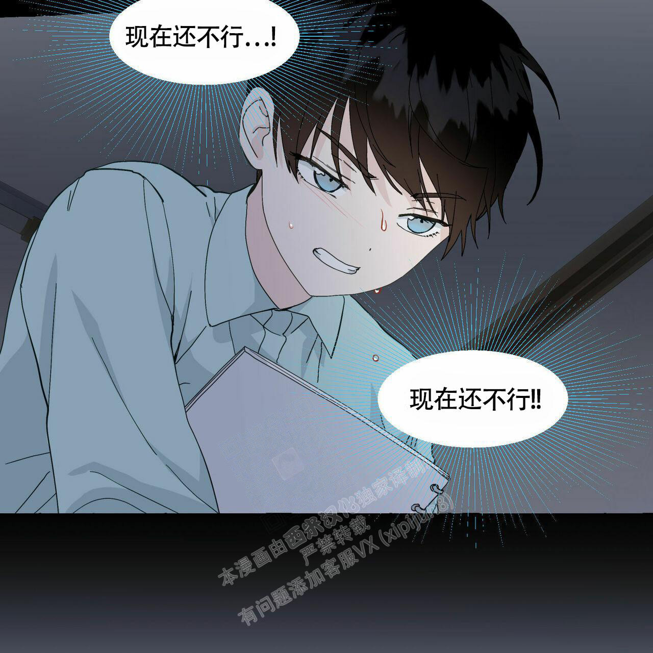 《香草味》漫画最新章节第90话免费下拉式在线观看章节第【24】张图片