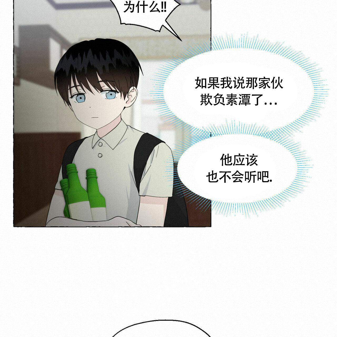 《香草味》漫画最新章节第89话免费下拉式在线观看章节第【44】张图片