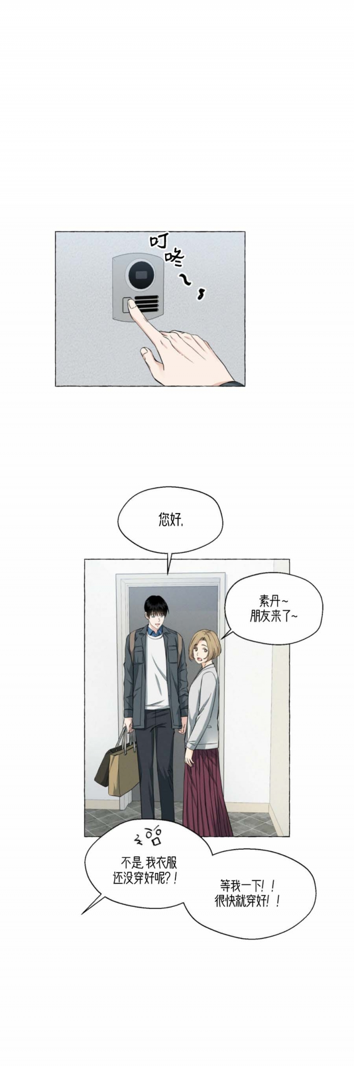 《香草味》漫画最新章节第41话免费下拉式在线观看章节第【1】张图片