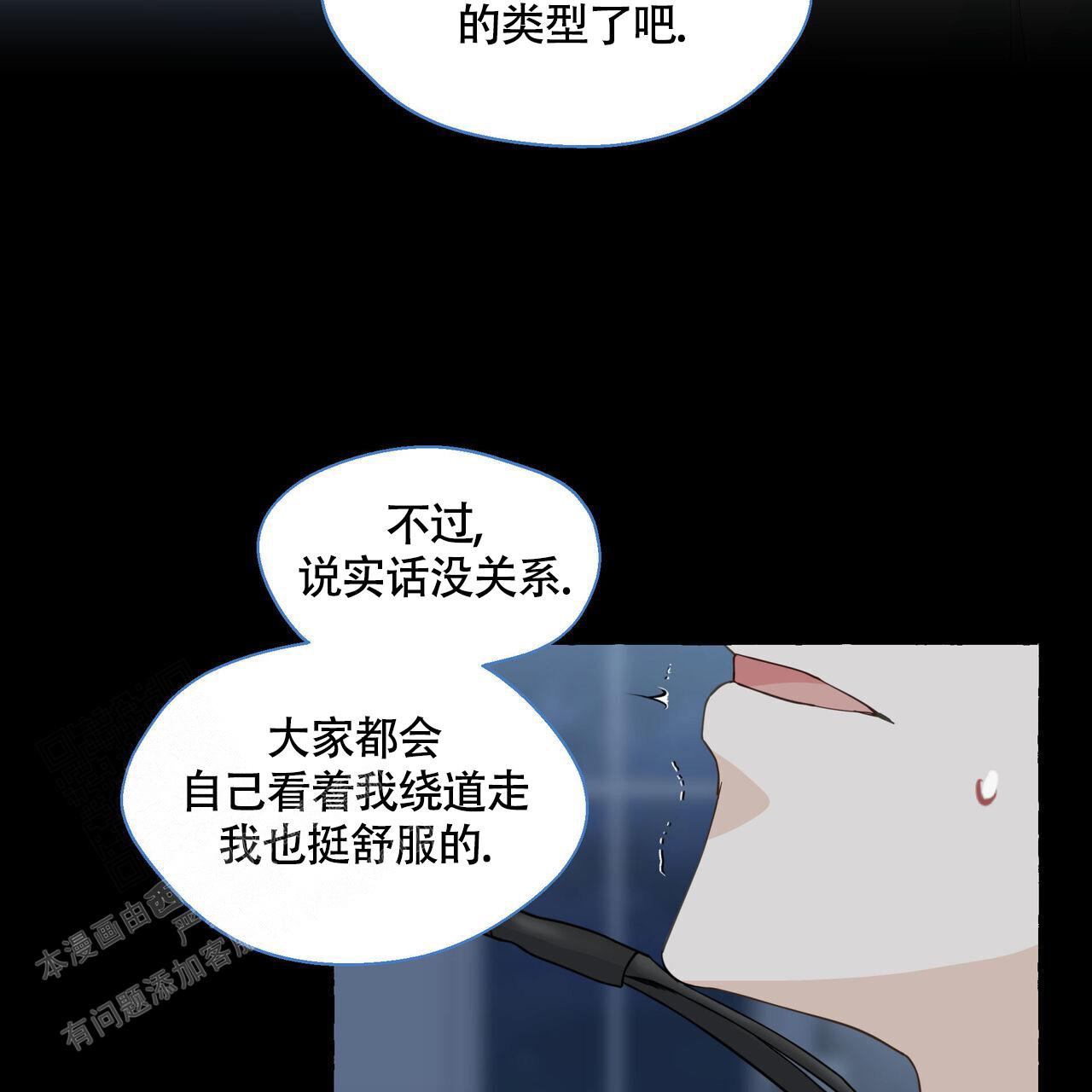 《香草味》漫画最新章节第119话免费下拉式在线观看章节第【27】张图片