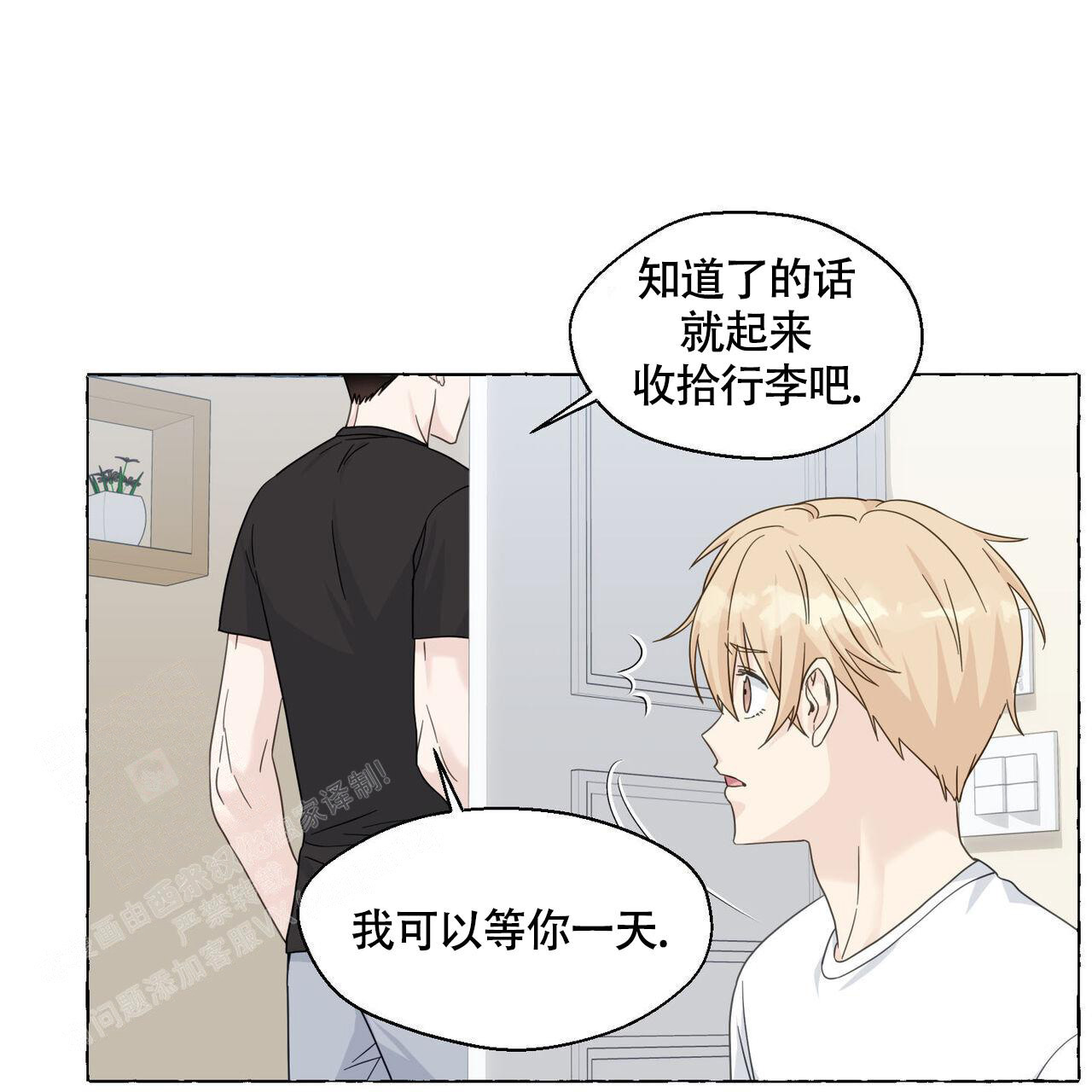 《香草味》漫画最新章节第110话免费下拉式在线观看章节第【40】张图片