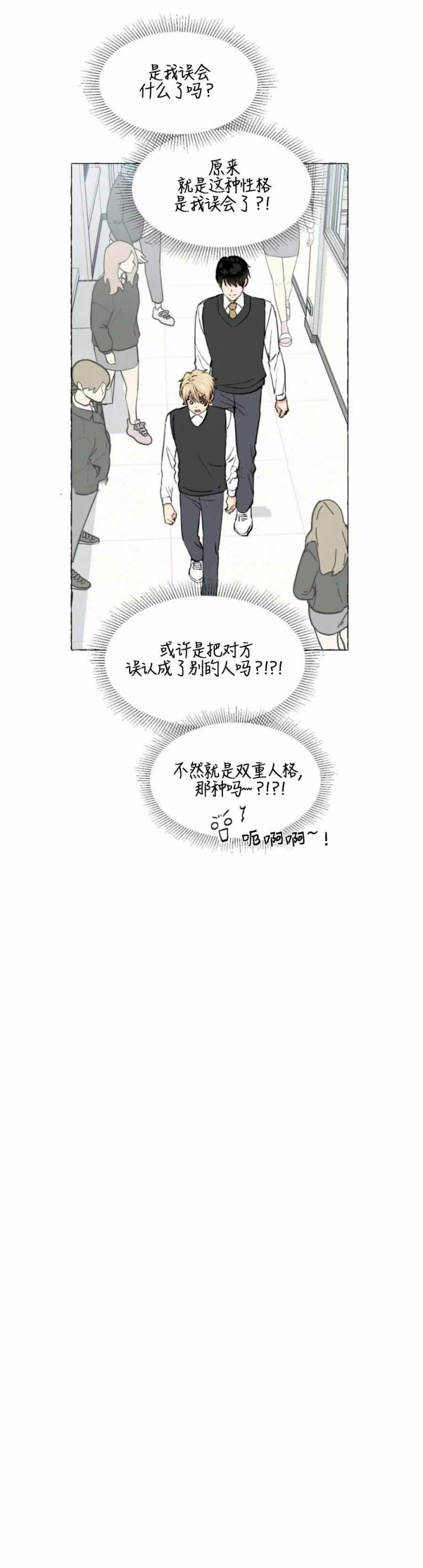 《香草味》漫画最新章节第29话免费下拉式在线观看章节第【3】张图片