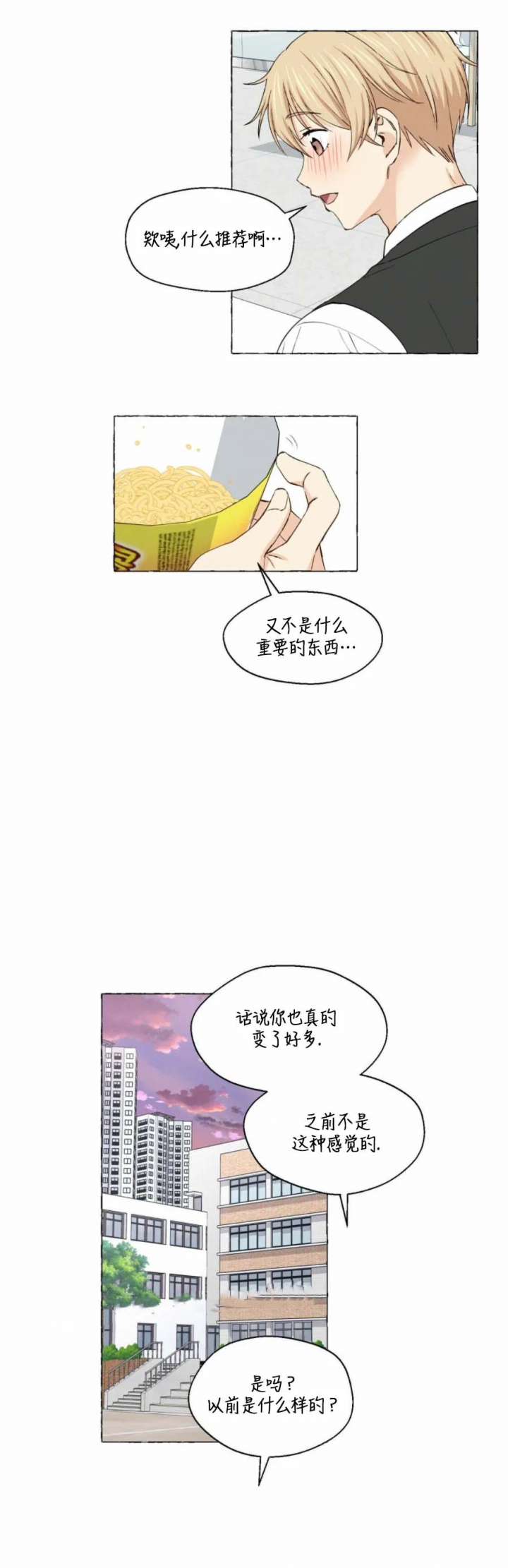 《香草味》漫画最新章节第30话免费下拉式在线观看章节第【5】张图片