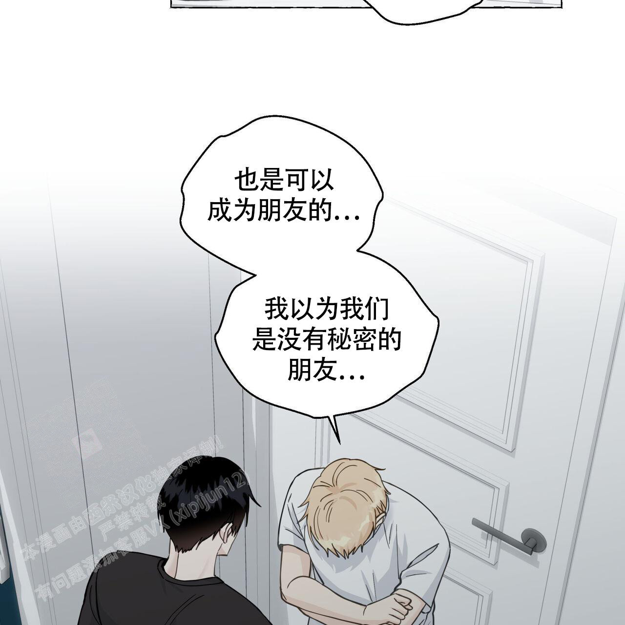 《香草味》漫画最新章节第115话免费下拉式在线观看章节第【24】张图片