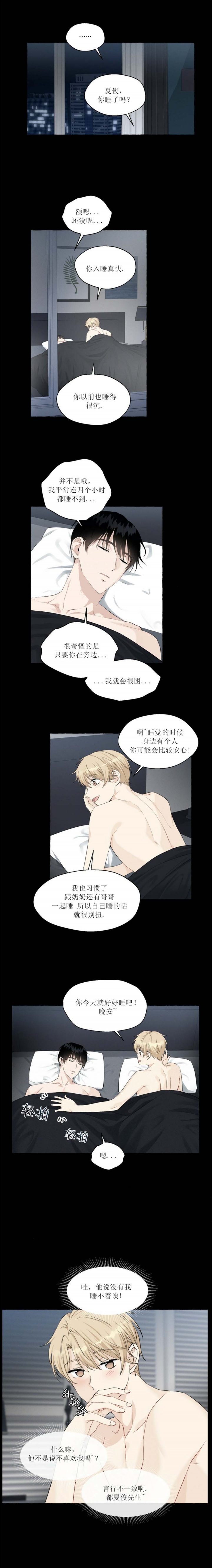 《香草味》漫画最新章节第48话免费下拉式在线观看章节第【4】张图片