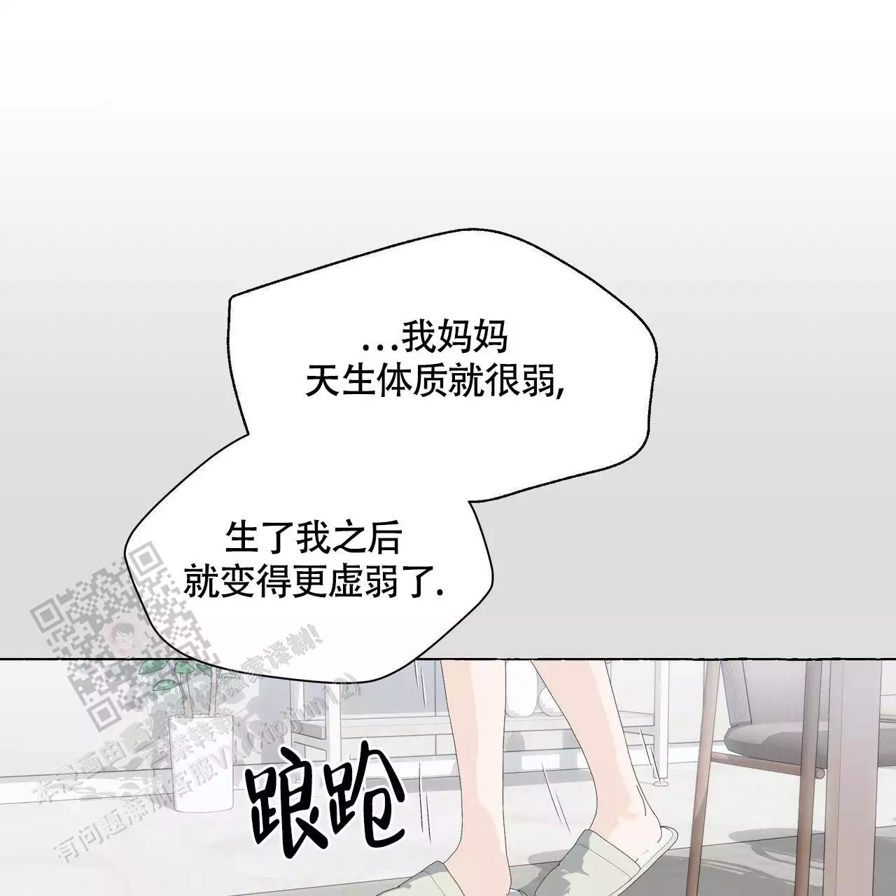 《香草味》漫画最新章节第127话免费下拉式在线观看章节第【117】张图片