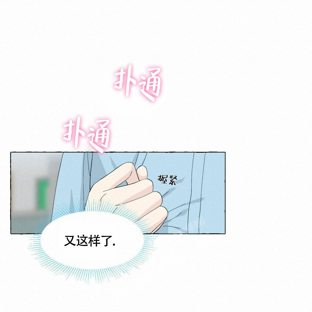 《香草味》漫画最新章节第89话免费下拉式在线观看章节第【29】张图片