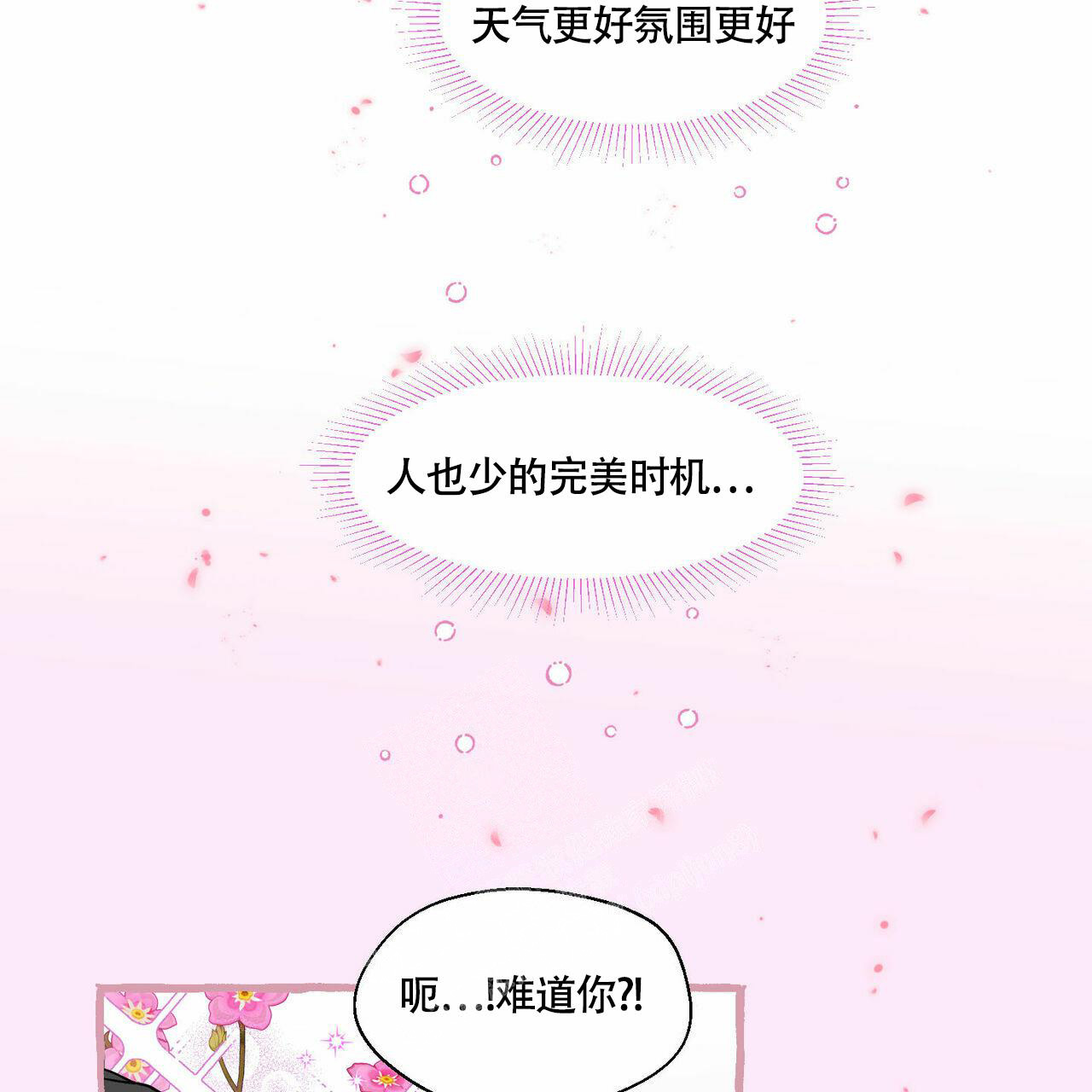 《香草味》漫画最新章节第93话免费下拉式在线观看章节第【14】张图片