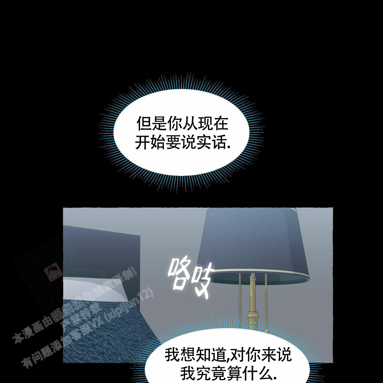 《香草味》漫画最新章节第104话免费下拉式在线观看章节第【60】张图片