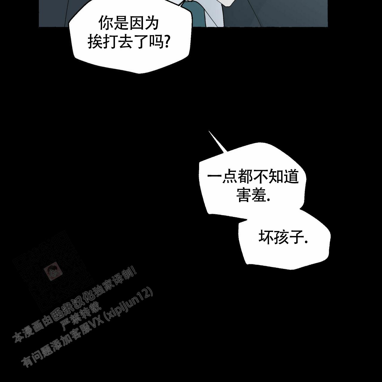 《香草味》漫画最新章节第103话免费下拉式在线观看章节第【33】张图片