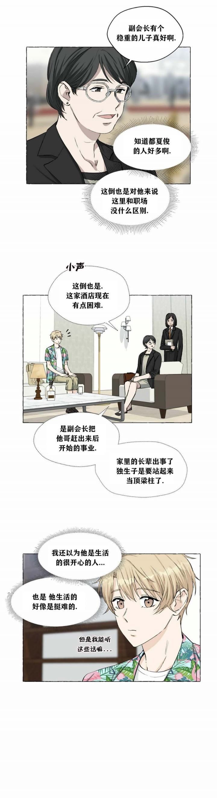 《香草味》漫画最新章节第49话免费下拉式在线观看章节第【9】张图片