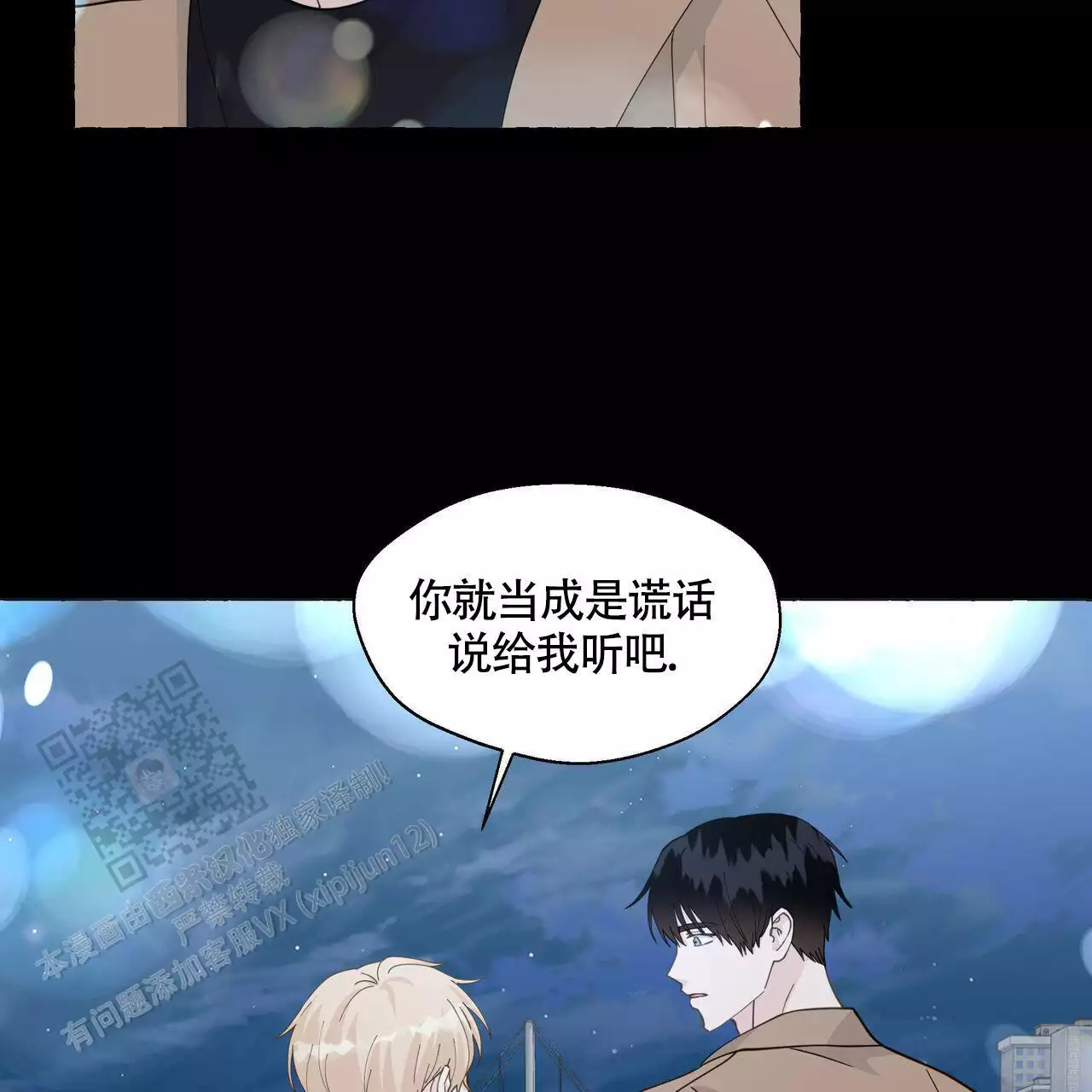 《香草味》漫画最新章节第132话免费下拉式在线观看章节第【75】张图片