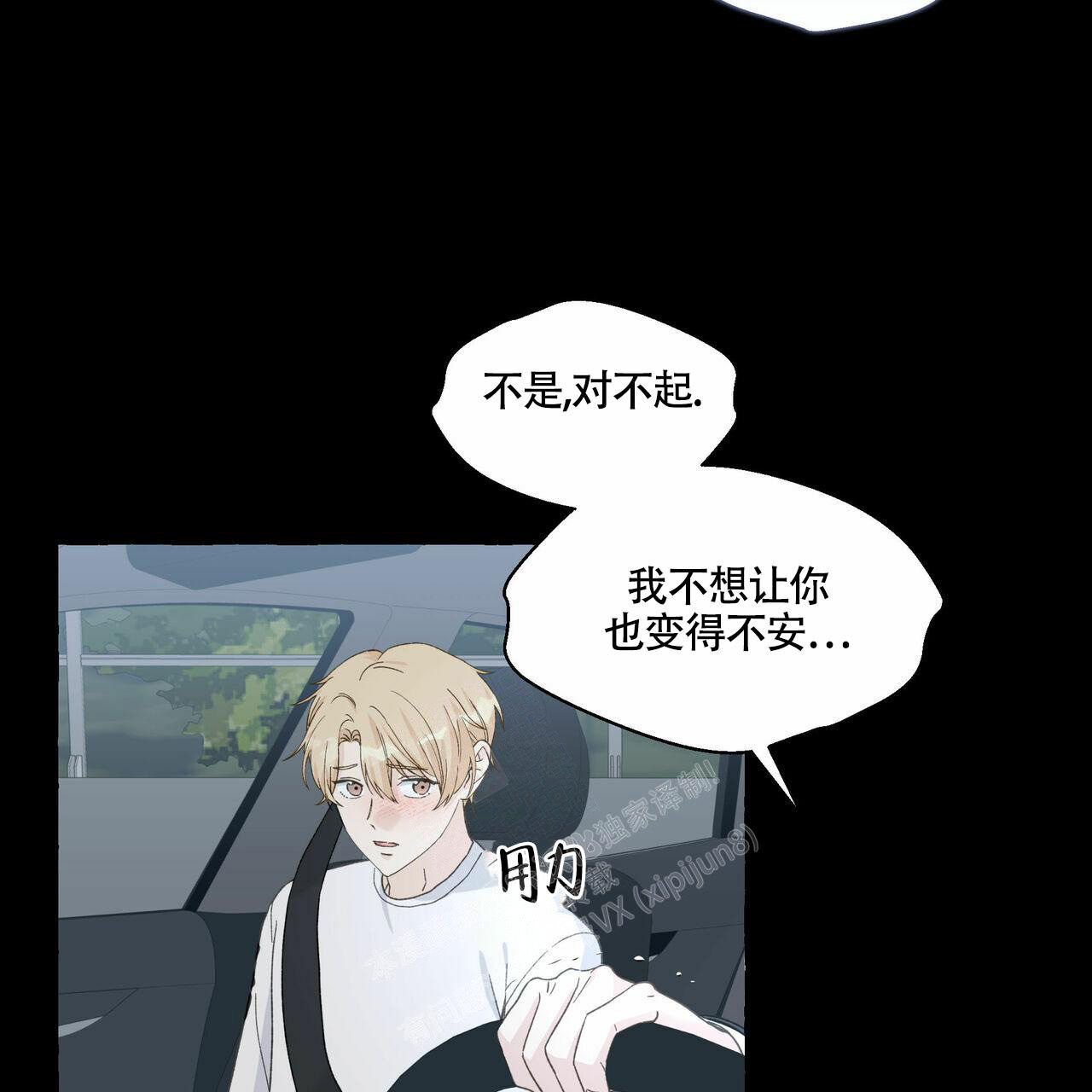 《香草味》漫画最新章节第102话免费下拉式在线观看章节第【30】张图片