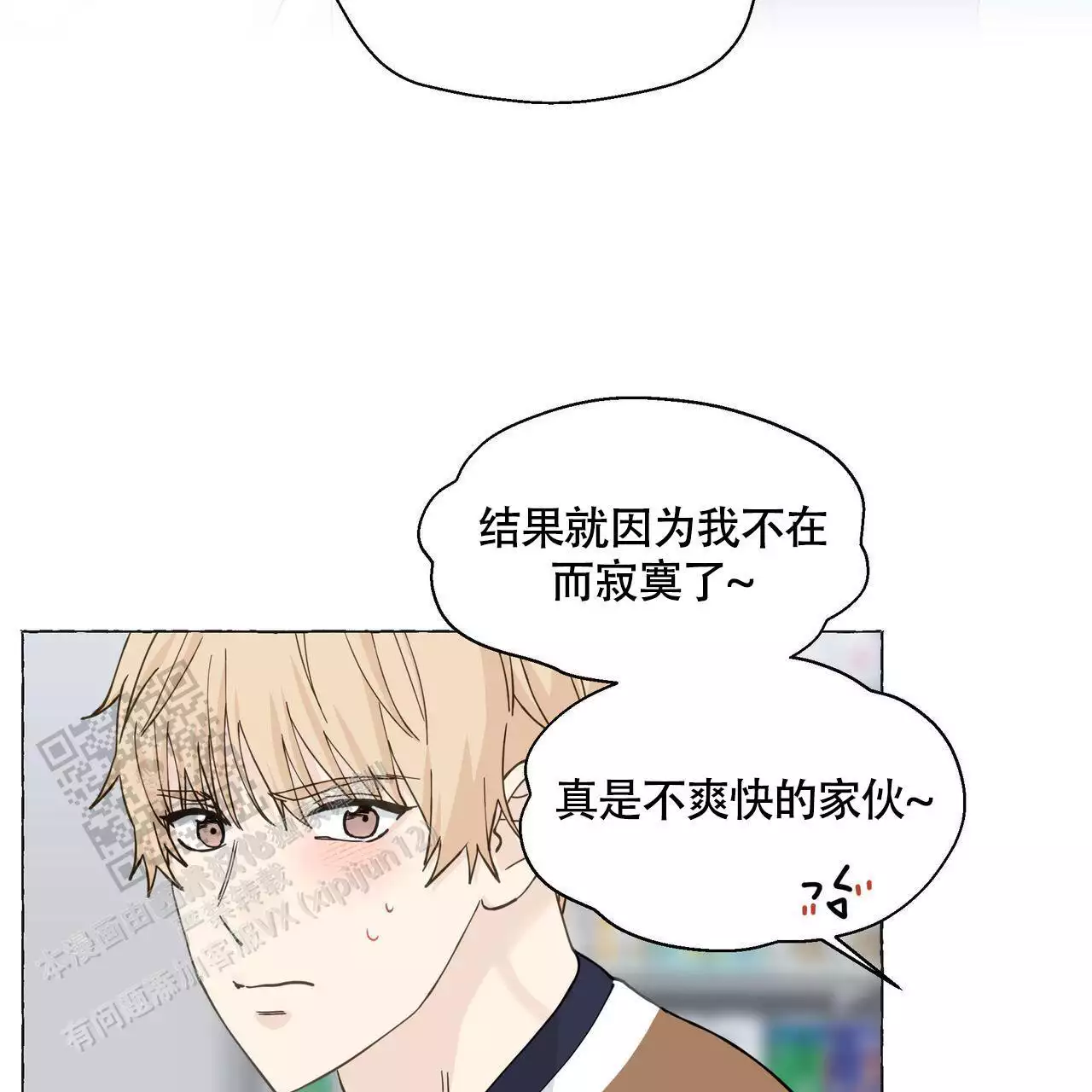 《香草味》漫画最新章节第131话免费下拉式在线观看章节第【91】张图片