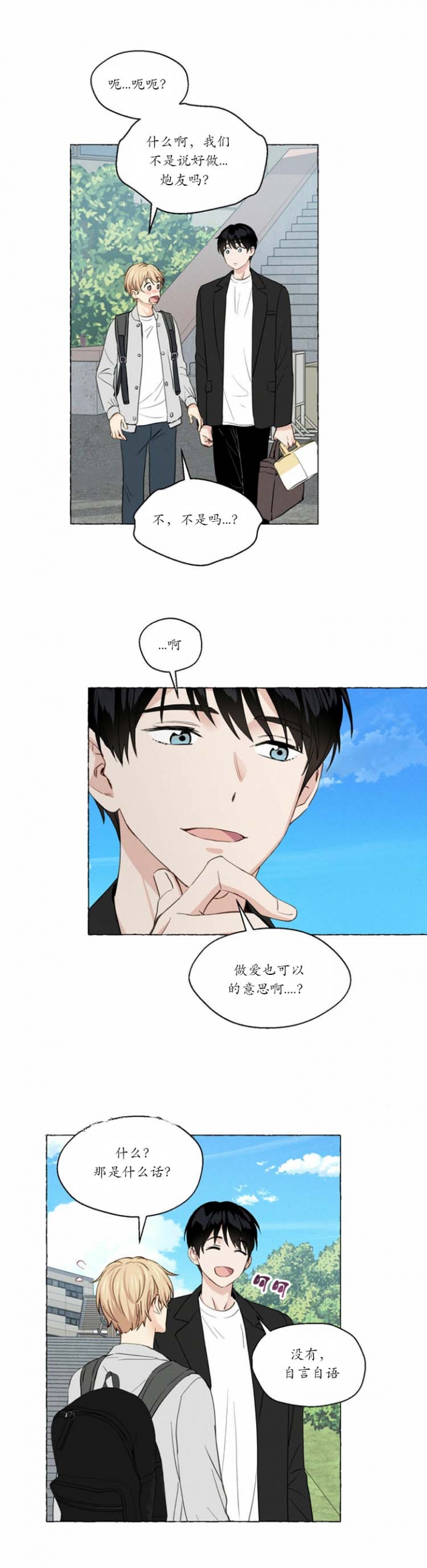 《香草味》漫画最新章节第18话免费下拉式在线观看章节第【3】张图片