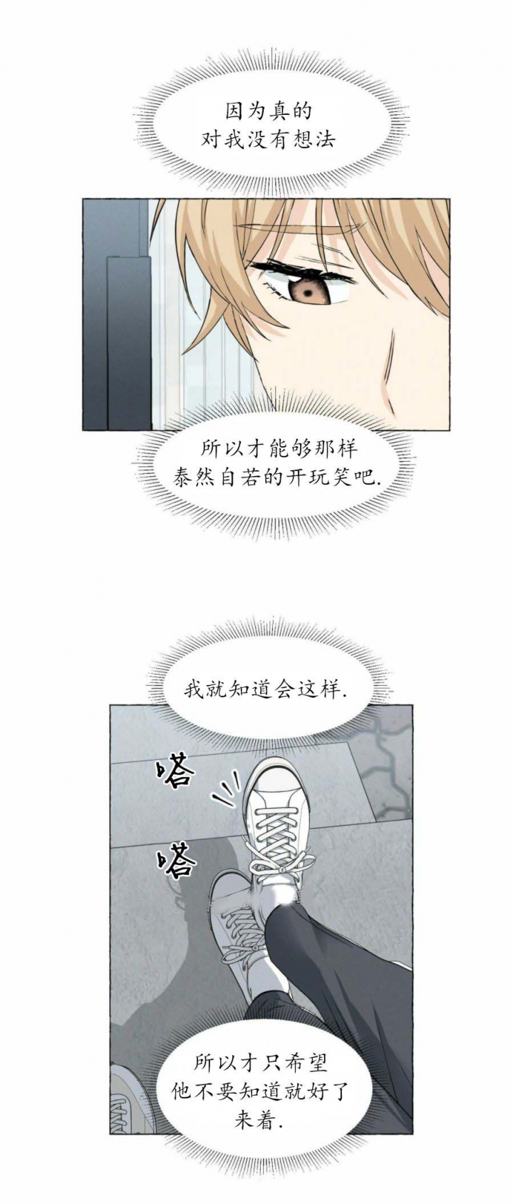 《香草味》漫画最新章节第40话免费下拉式在线观看章节第【10】张图片