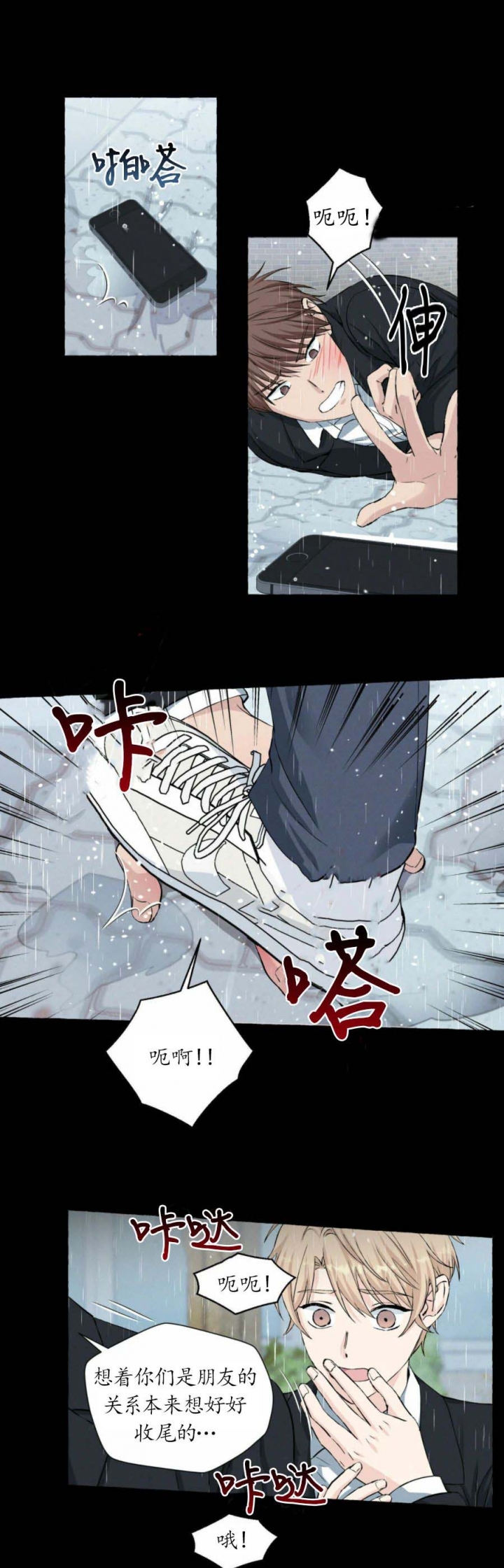 《香草味》漫画最新章节第39话免费下拉式在线观看章节第【11】张图片