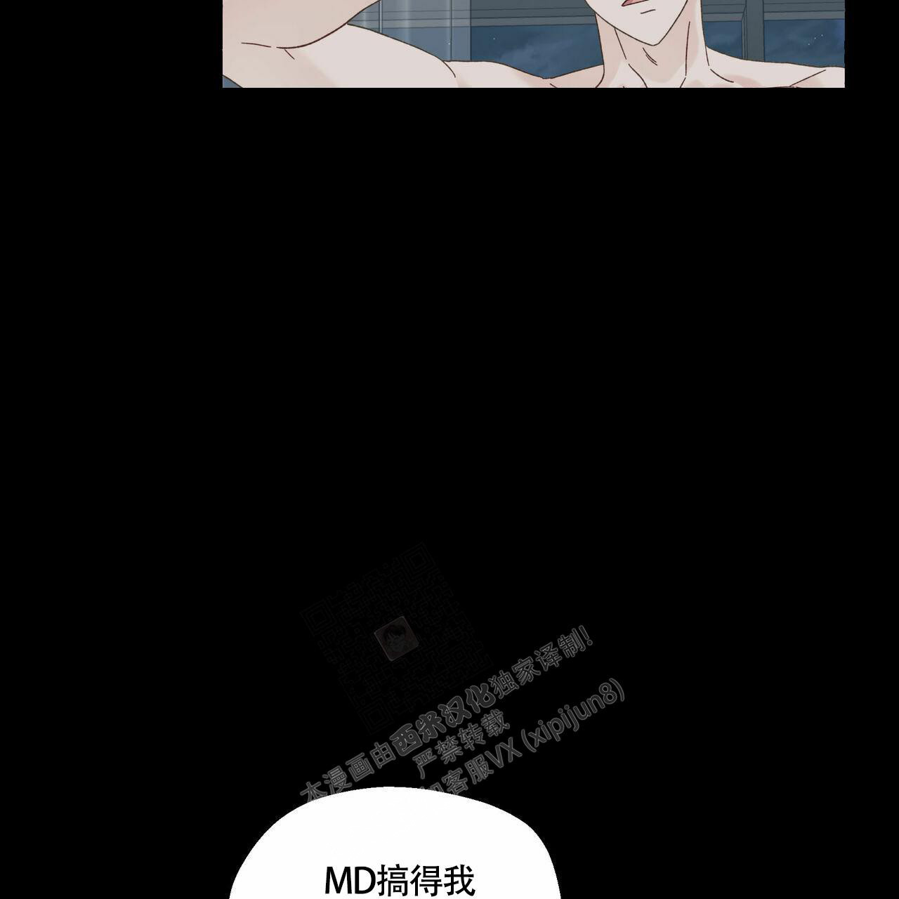 《香草味》漫画最新章节第100话免费下拉式在线观看章节第【4】张图片