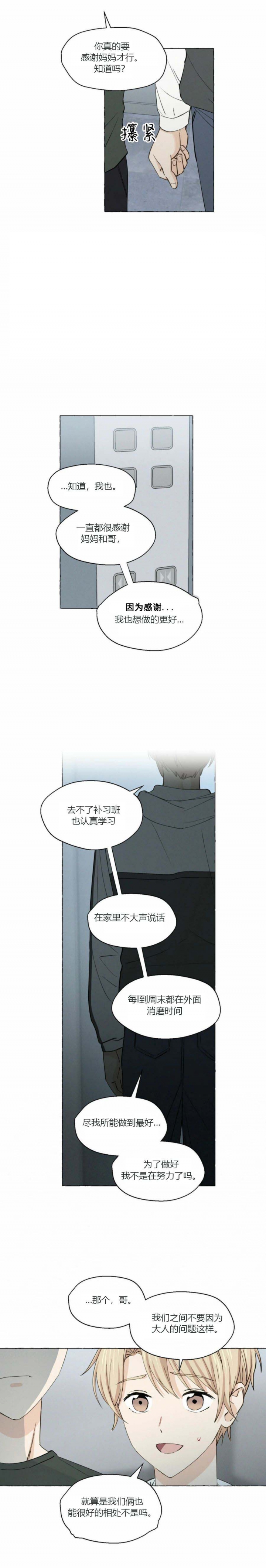 《香草味》漫画最新章节第27话免费下拉式在线观看章节第【4】张图片