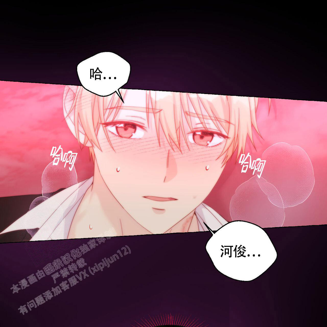 《香草味》漫画最新章节第111话免费下拉式在线观看章节第【69】张图片