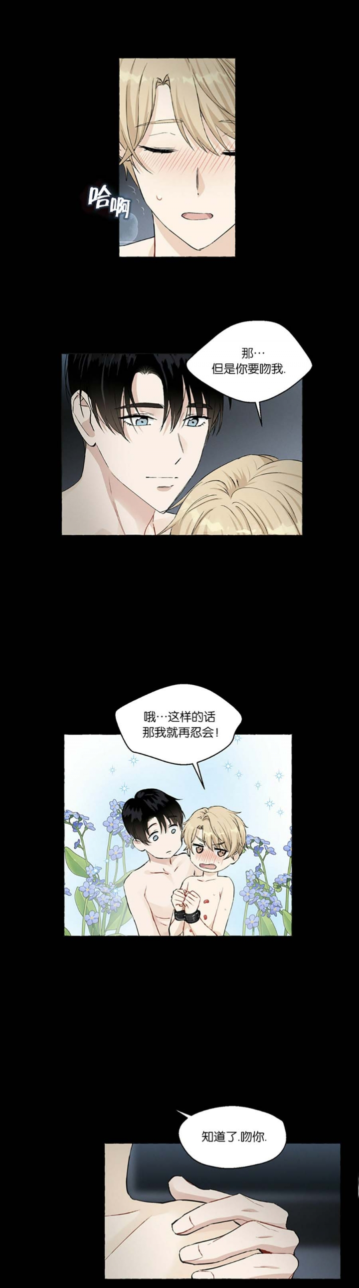 《香草味》漫画最新章节第46话免费下拉式在线观看章节第【4】张图片