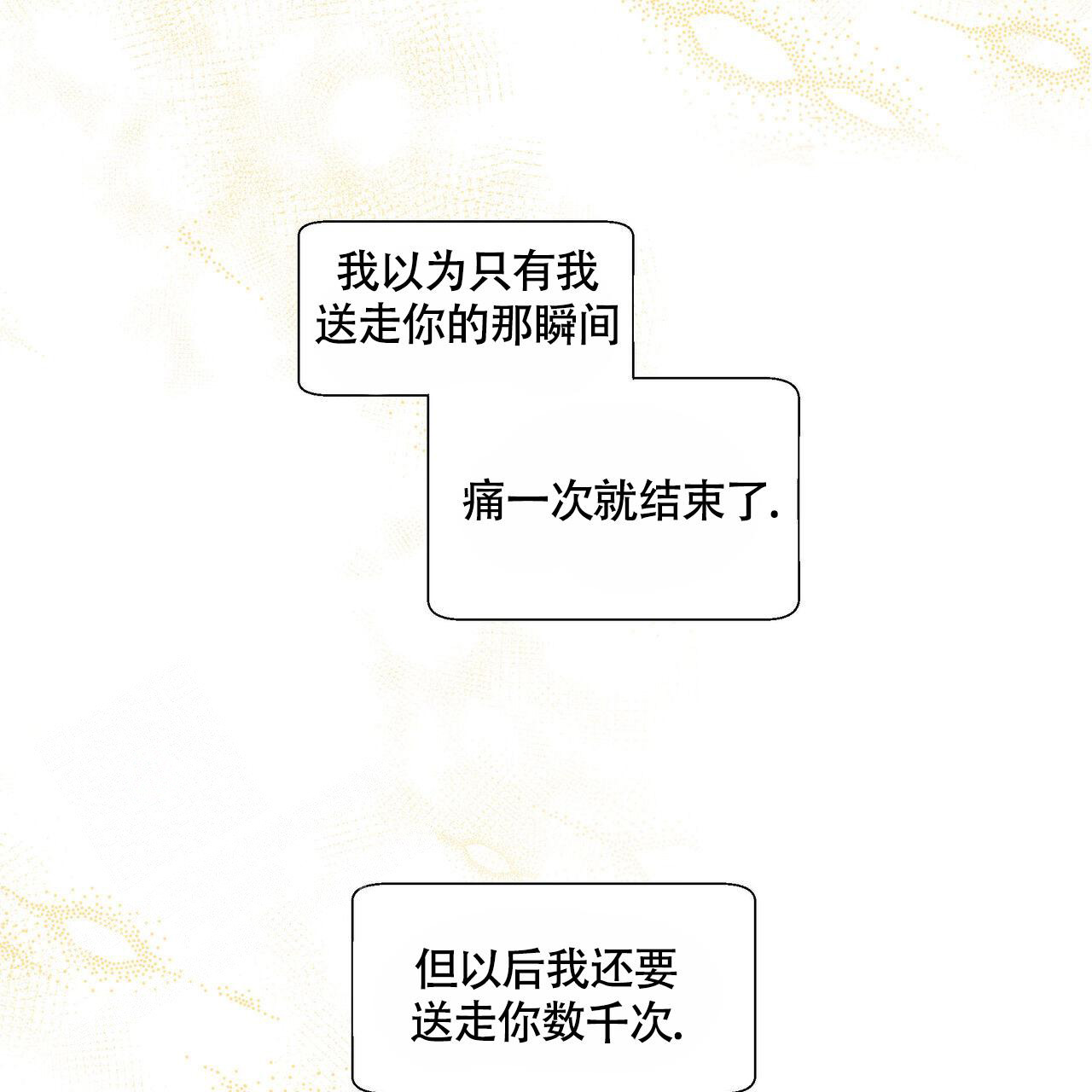 《香草味》漫画最新章节第117话免费下拉式在线观看章节第【20】张图片