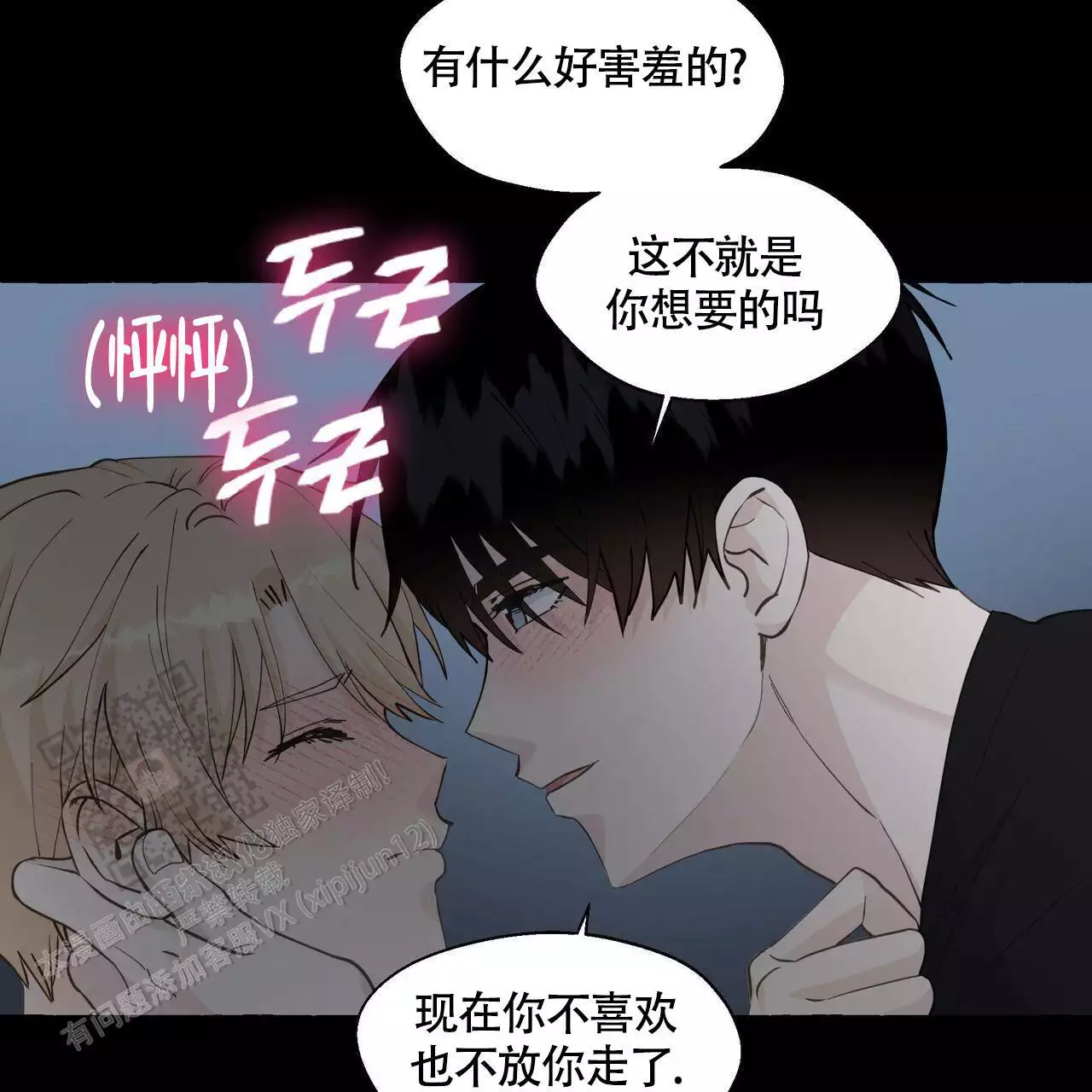 《香草味》漫画最新章节第134话免费下拉式在线观看章节第【27】张图片