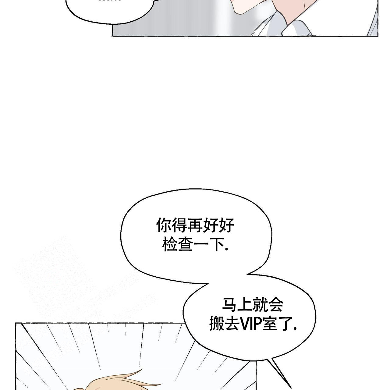 《香草味》漫画最新章节第123话免费下拉式在线观看章节第【75】张图片