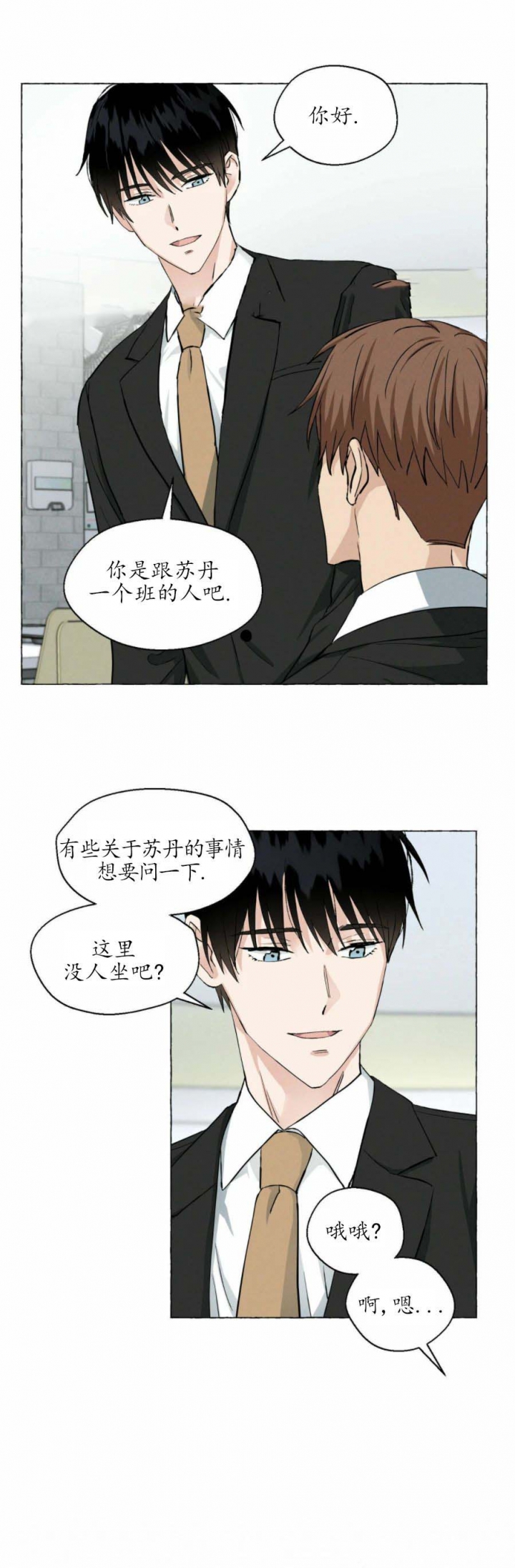 《香草味》漫画最新章节第36话免费下拉式在线观看章节第【2】张图片