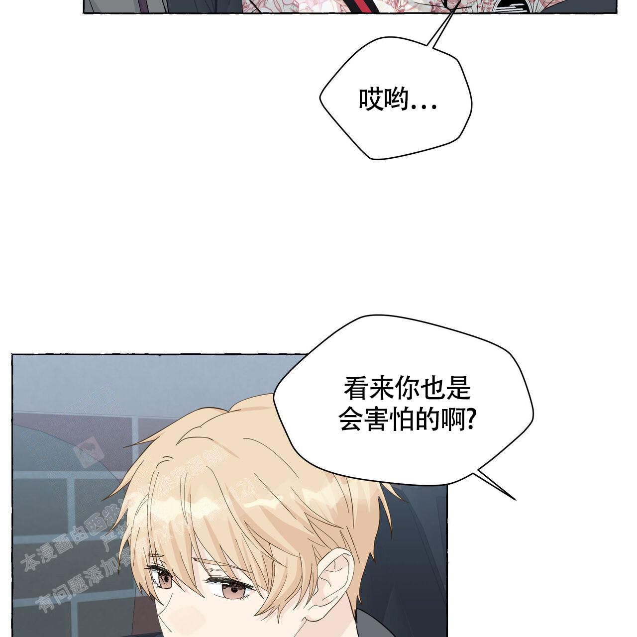 《香草味》漫画最新章节第119话免费下拉式在线观看章节第【21】张图片