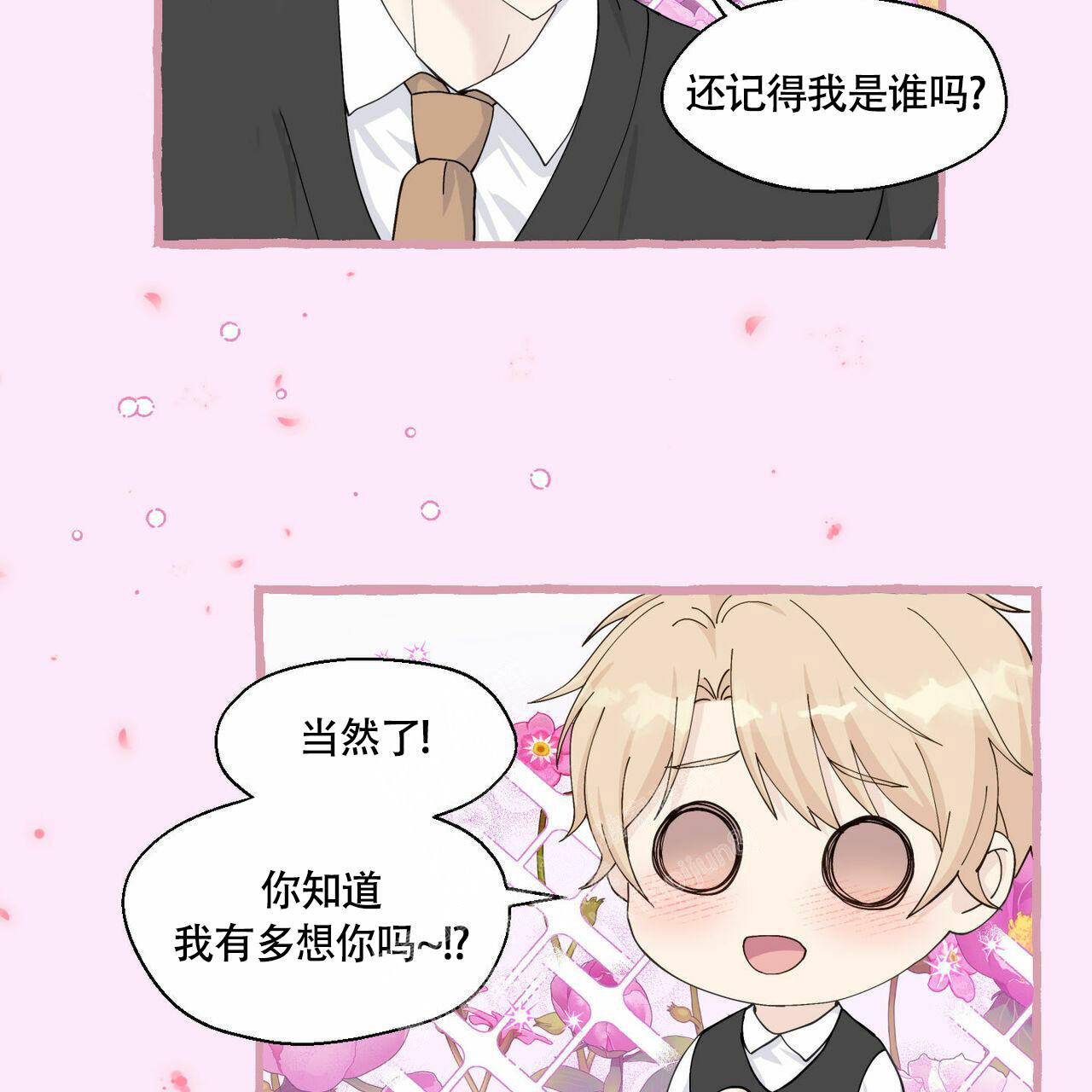 《香草味》漫画最新章节第93话免费下拉式在线观看章节第【16】张图片