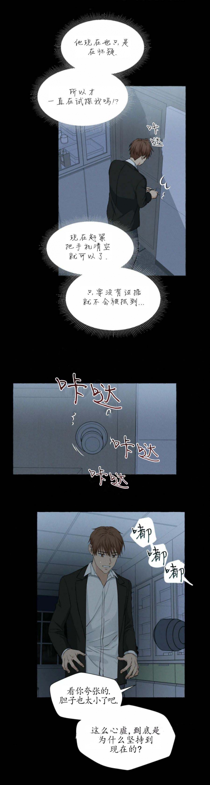 《香草味》漫画最新章节第37话免费下拉式在线观看章节第【3】张图片