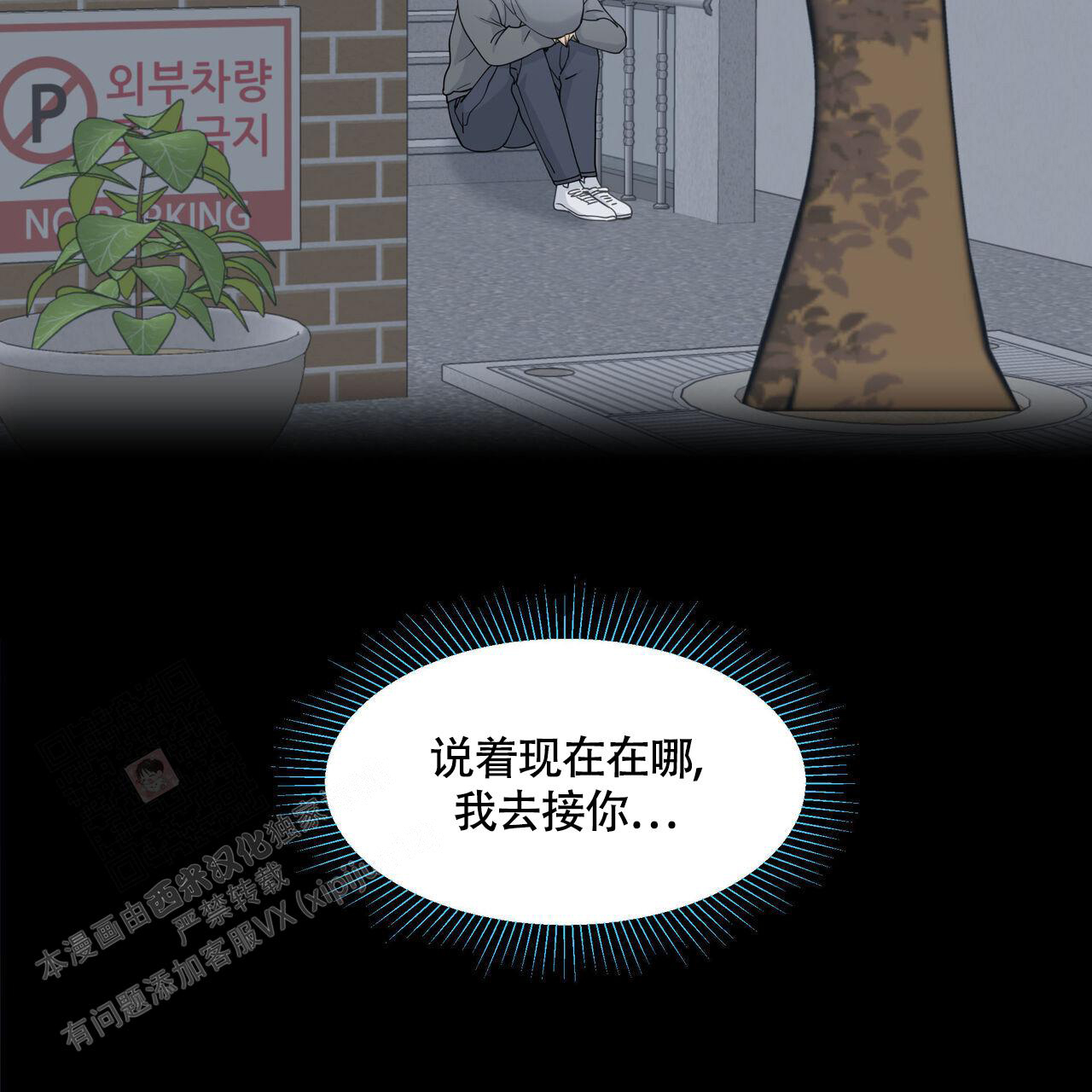 《香草味》漫画最新章节第122话免费下拉式在线观看章节第【111】张图片