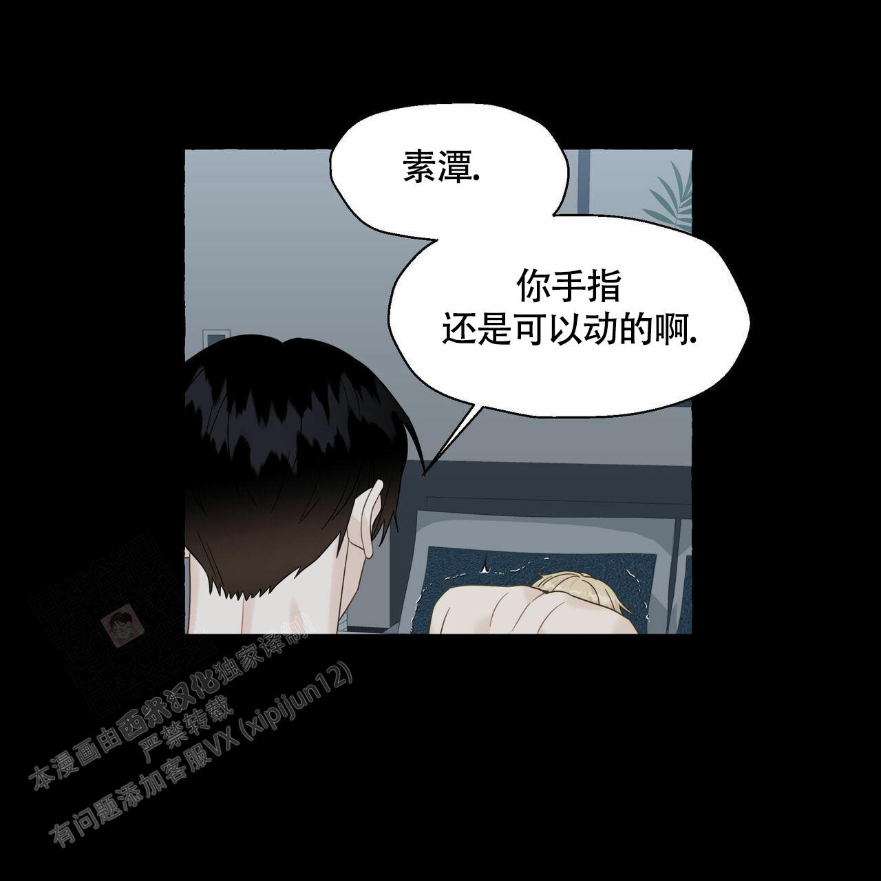 《香草味》漫画最新章节第108话免费下拉式在线观看章节第【34】张图片