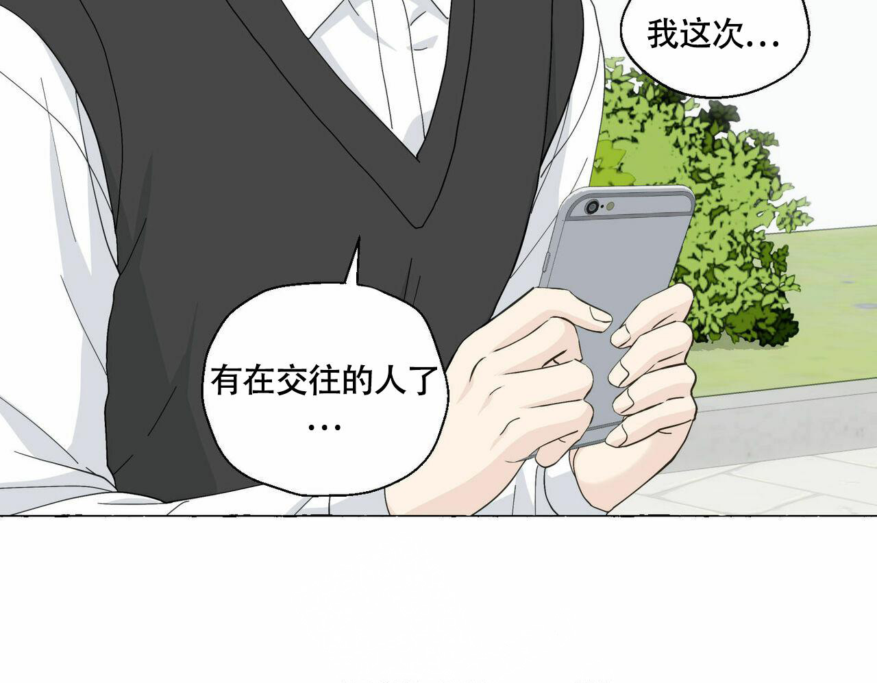 《香草味》漫画最新章节第96话免费下拉式在线观看章节第【43】张图片