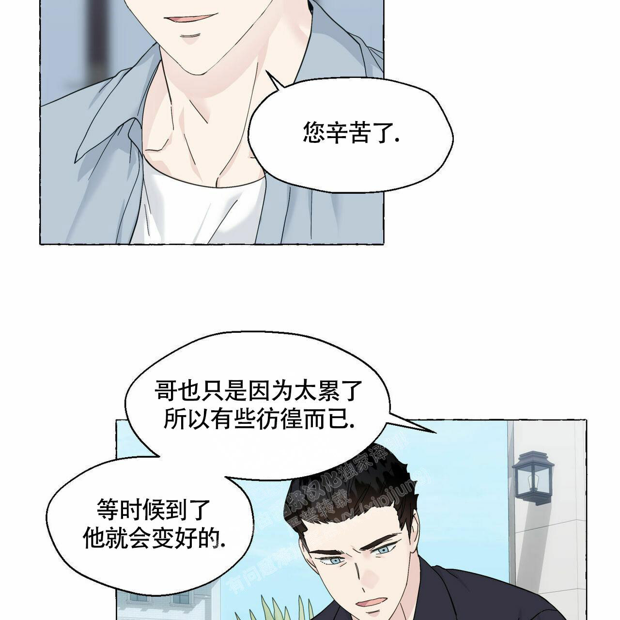 《香草味》漫画最新章节第92话免费下拉式在线观看章节第【23】张图片