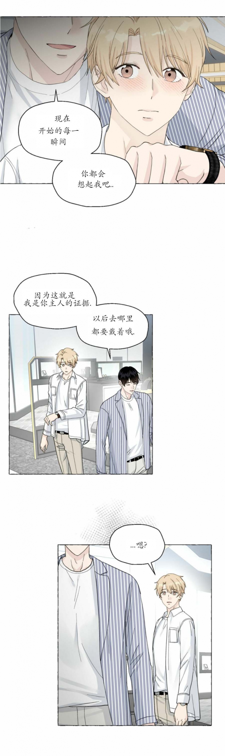 《香草味》漫画最新章节第84话免费下拉式在线观看章节第【9】张图片