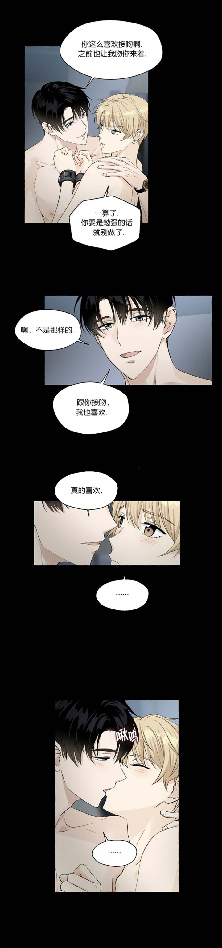 《香草味》漫画最新章节第46话免费下拉式在线观看章节第【5】张图片