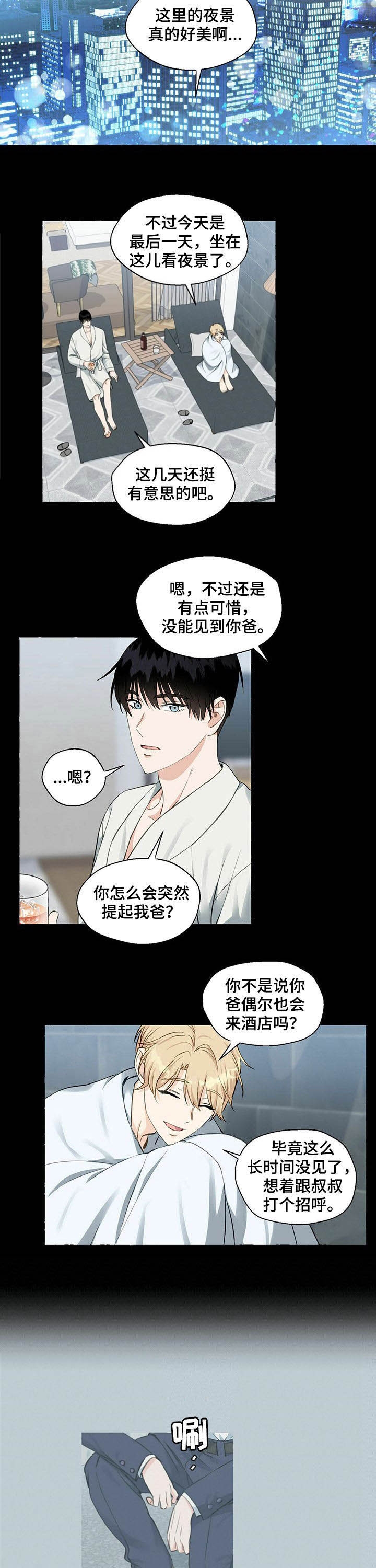 《香草味》漫画最新章节第57话免费下拉式在线观看章节第【2】张图片