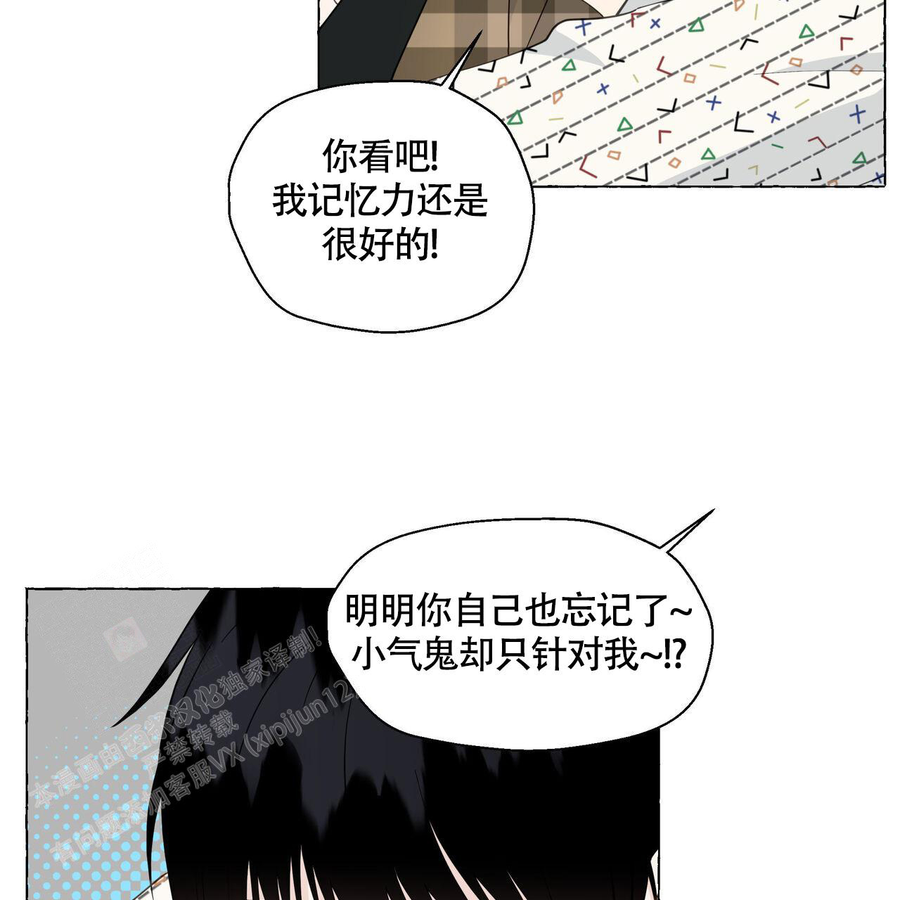 《香草味》漫画最新章节第126话免费下拉式在线观看章节第【43】张图片