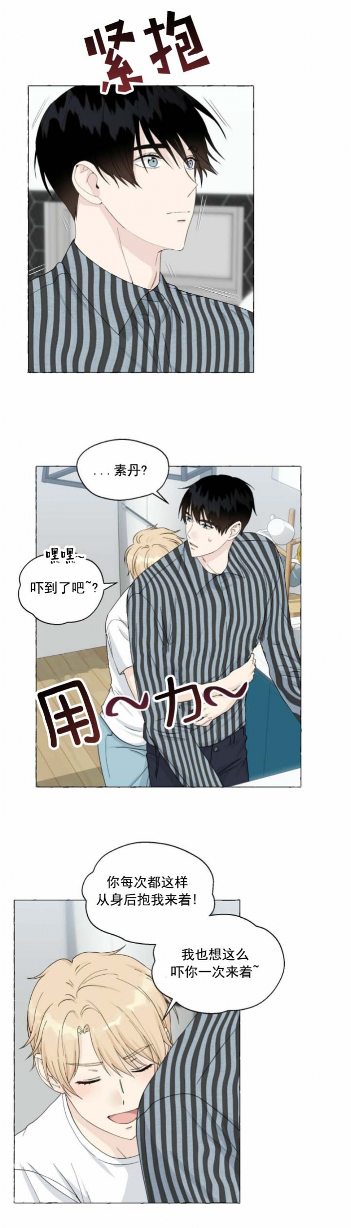 《香草味》漫画最新章节第79话免费下拉式在线观看章节第【9】张图片